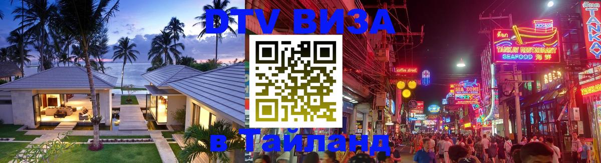 Цены на DTV визу в Таиланд — пакеты услуг, достаточно даже паспорта - Рига 